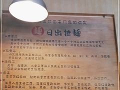 -日出拉面(望京店)