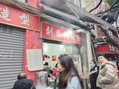 -刘臣街燃面