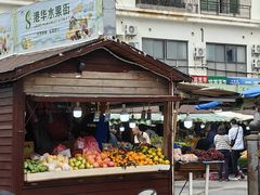 -港华水果街(港华广场店)