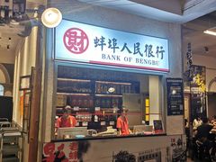 门面-阿财老铺·老蚌埠龙虾城(华夏总店)