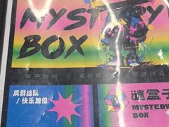 -谜盒子奇幻密室(南屏店)