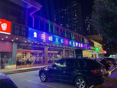 门面-庆峰龙虾烧烤(合肥一店)