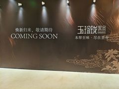-天津万象城