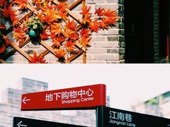 -东西巷