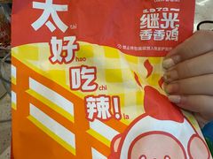 -1973继光香香鸡(大东方百货店)