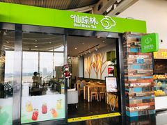 门面-仙踪林(杭州萧山国际机场店)