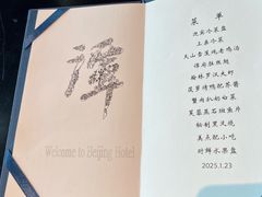 -北京饭店谭家菜