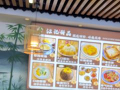 -江记甜品(罗湖店)