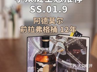 小众威士忌推荐｜阿德摩尔 前拉弗格桶 麦芽宇宙