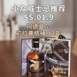 小众威士忌推荐｜阿德摩尔 前拉弗格桶 麦芽宇宙