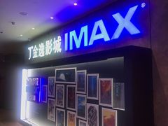 -金逸影城(光美江宁IMAX店)
