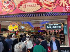 -泰康食品(南京东路店)