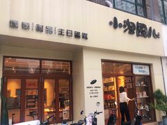 -小淘圆儿·四季口味蛋糕