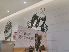 -DQ·蛋糕·冰淇淋(河东万达店)