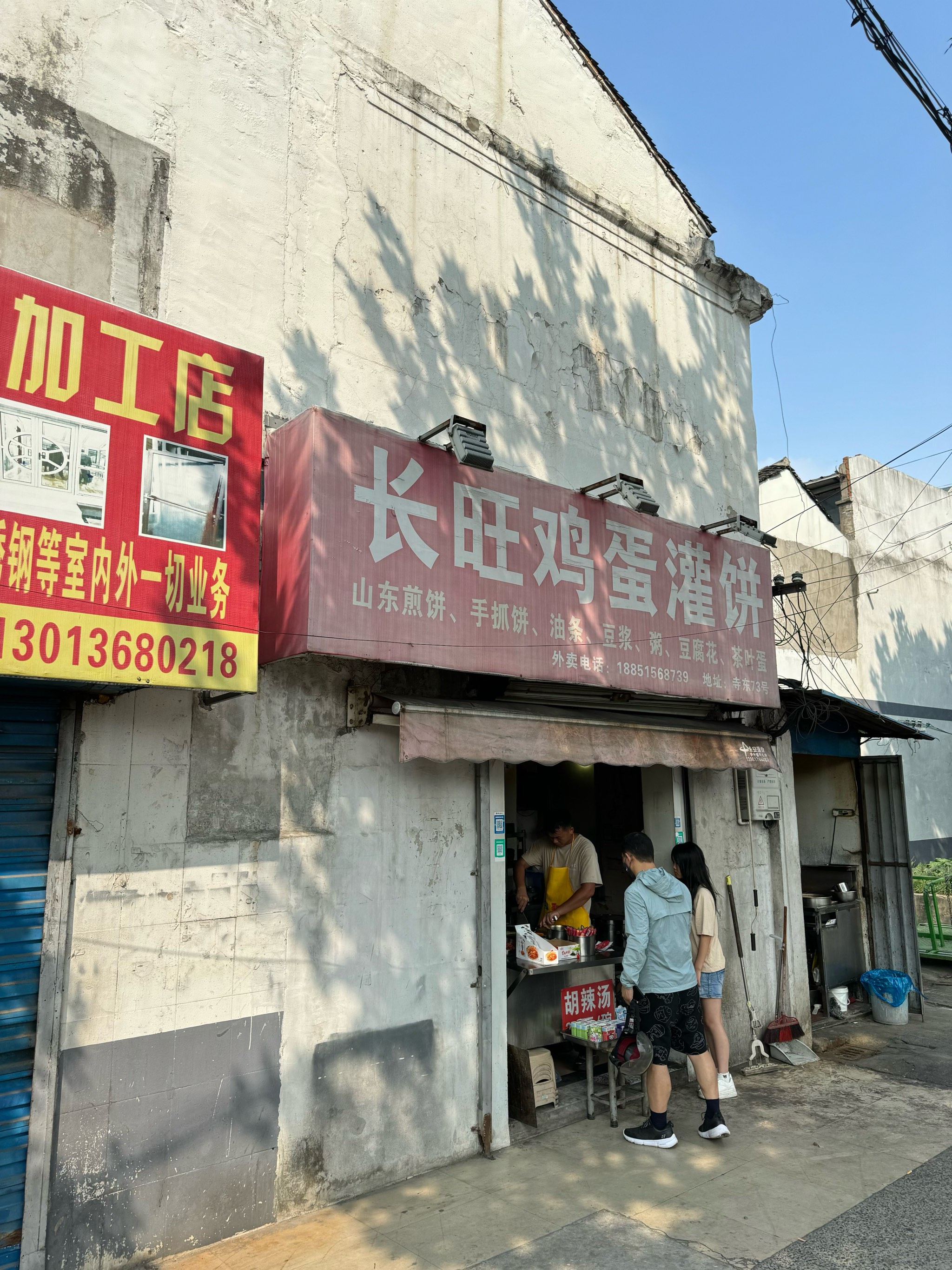 鸡蛋灌饼店内照片图片