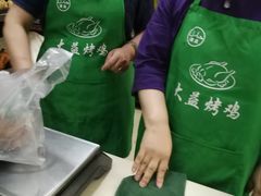 -大益烤鸡