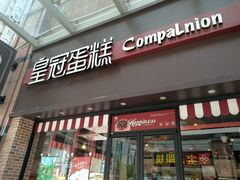 门面-皇冠幸福里动物奶油生日蛋糕(万达店)