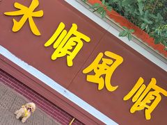 -三水森林公园