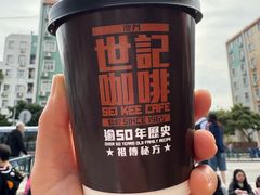 炭烧瓦煲咖啡-世记咖啡(氹仔外卖店)