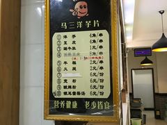 -马三洋芋片(兰州总店)