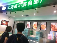 -哈氏·上海哈尔滨食品厂(五角场万达广场店)