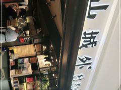 -山城外·非遗酸菜鱼(蜀都万达店)