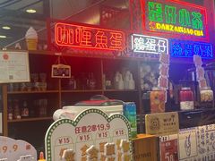 -蛋仔小茶(印象汇店)