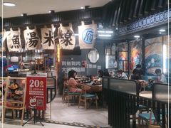 门面-渔米丰·广府鱼汤米线(光明广场店)