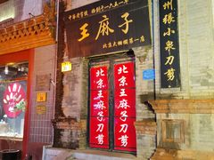 -北京前门大栅栏