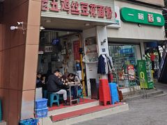 -老五鸡丝豆花面粉(瑞金北路68号院店)