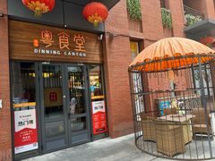 -粤食堂(天津和悦汇店)