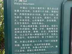 -外蒲山