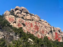 -崂山仰口游览区