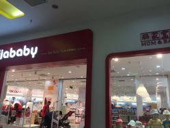 点击看大图 iphone_upload_pic-丽家宝贝(世纪金源购物中心店)