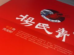 -杨氏青龙虾·羊蝎子(珠江路店)