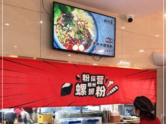 -粉探营螺蛳粉(长宁龙之梦店)