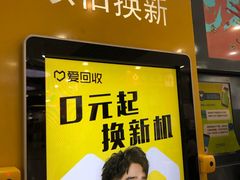 -爱回收(世纪联华浦电店)