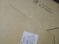 -鲍师傅糕点(国金街店)