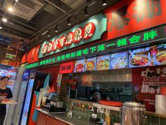 -文立新麻辣烫(合生汇21街区店)