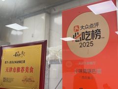 -正味斋锅巴菜(西北角店)