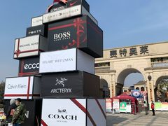 -王府井奥莱临潼小镇(临潼店)