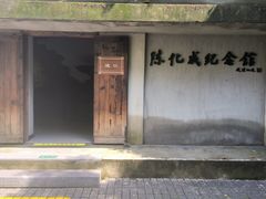 -陈化成纪念馆