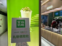 -宝珠奶酪(北京国瑞城购物中心店)