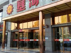 门面-塞上府(西安店)