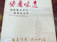-集贤门·徽菜(南山店)