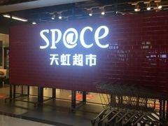 -IPARK购物中心