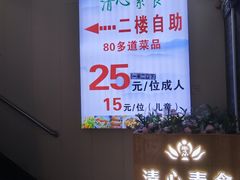 -清心素食自助餐厅(夫子庙店)