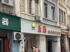 -义兰中糖饼店(大同路总店)