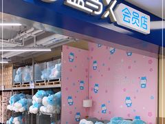 -盒马X会员店(上海森兰商都店)