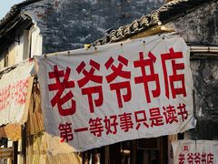 -绍兴书圣故里景区